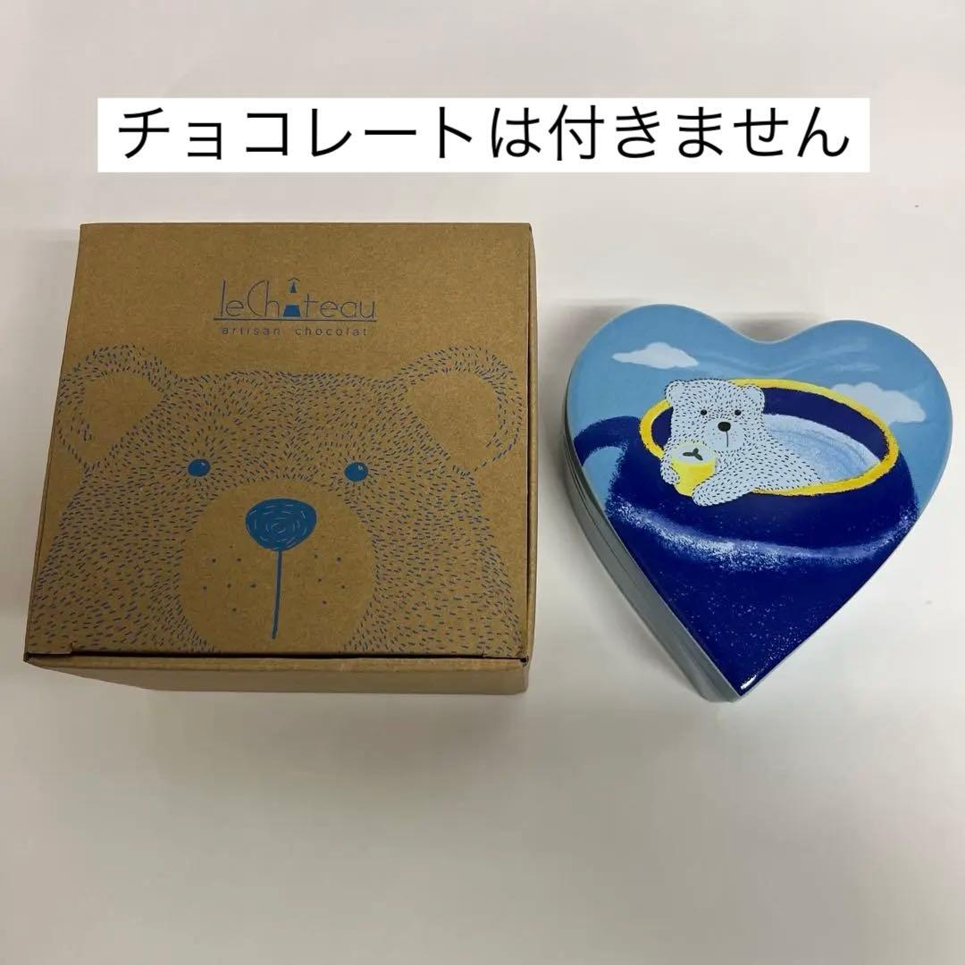 ルシャトー 青い空とクマの夢物語 バレンタイン 有田焼★容器のみのお取引きです