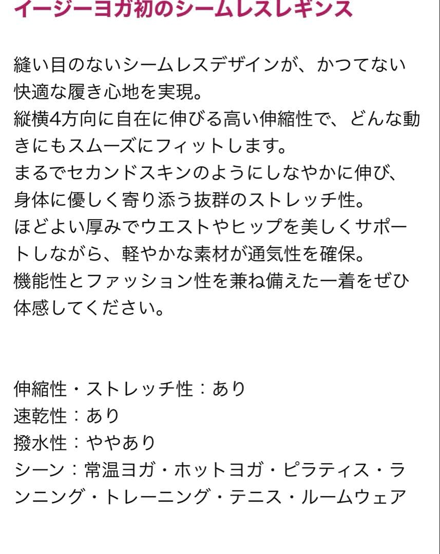 イージーヨガシームレススリムパンツ　新品
