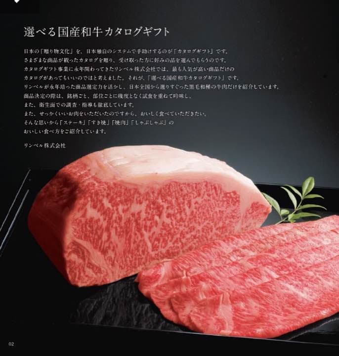 選べる国産和牛 福禄