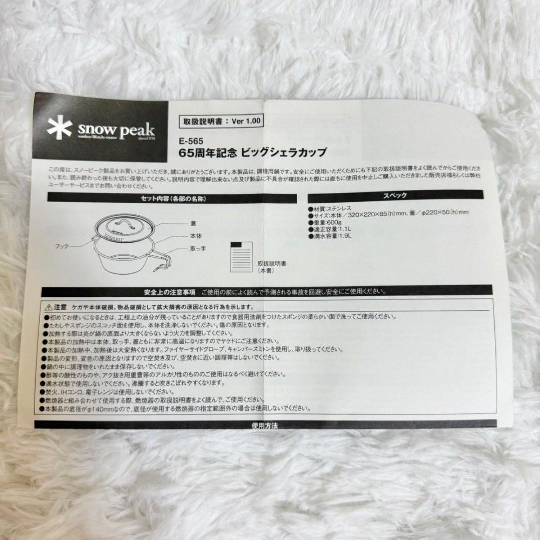 【新品未使用】 peak 65周年記念　ビッグシェラカップ　スノーピーク