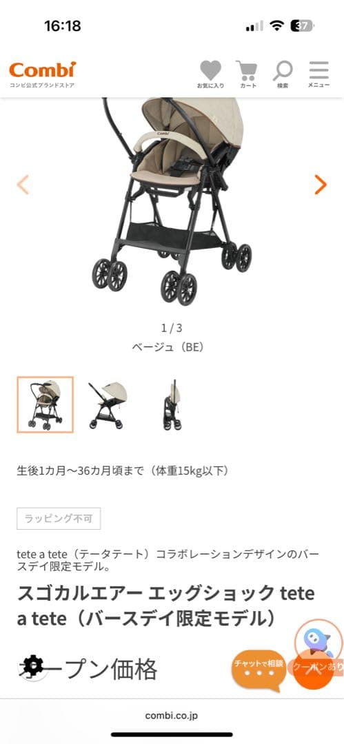 Combi birthdayコラボのベージュベビーカー