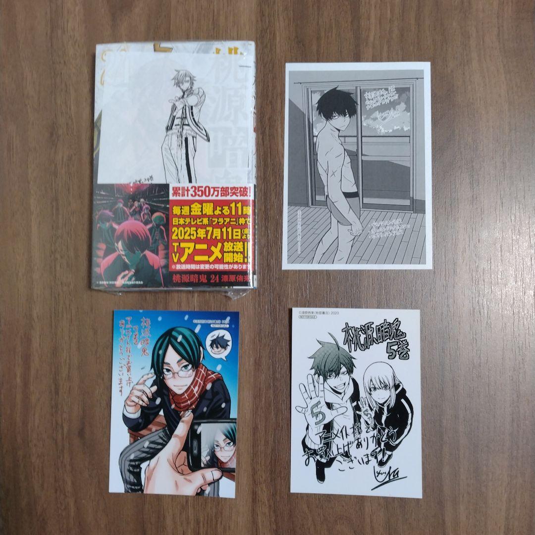 【最新27巻含む】桃源暗鬼1~27巻 全巻セット　特典複数　新品含む