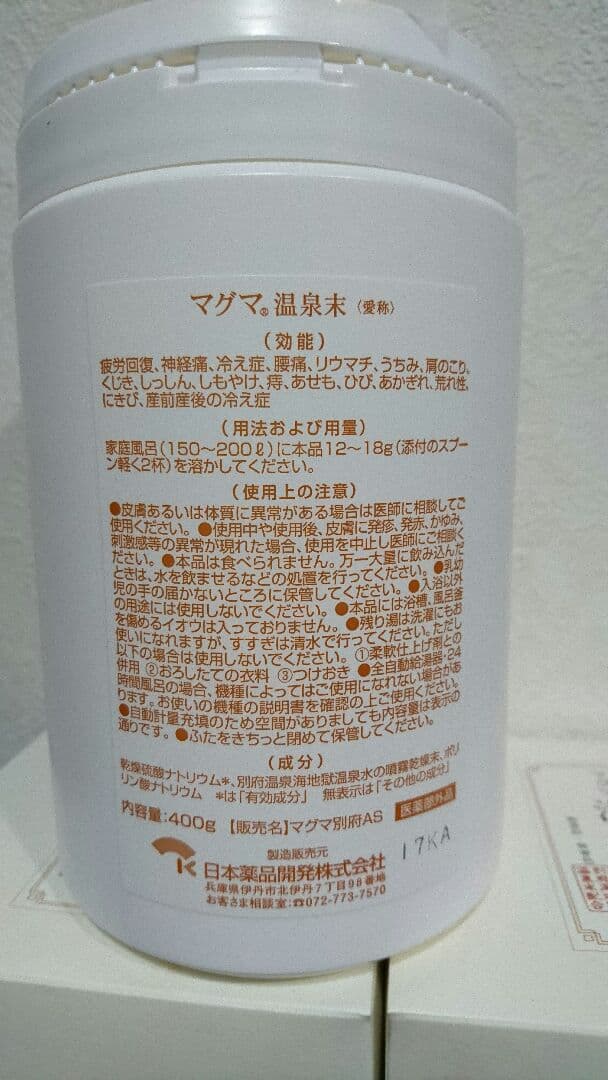 マグマ温泉末 3個セット