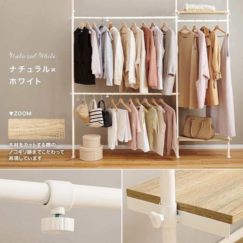 【新品】突っ張り伸縮ハンガーラック　ナチュラル✕ホワイト　アウトレット