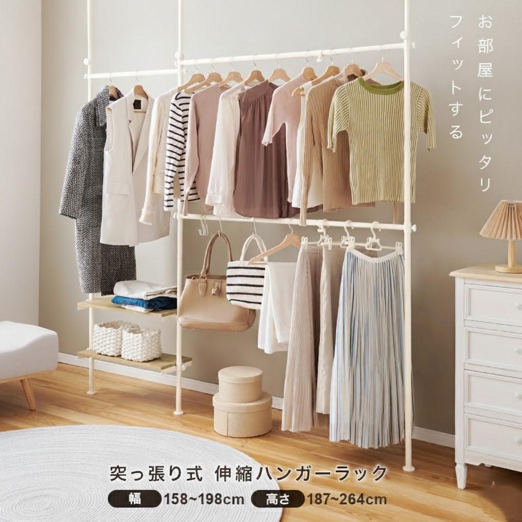 【新品】突っ張り伸縮ハンガーラック　ナチュラル✕ホワイト　アウトレット