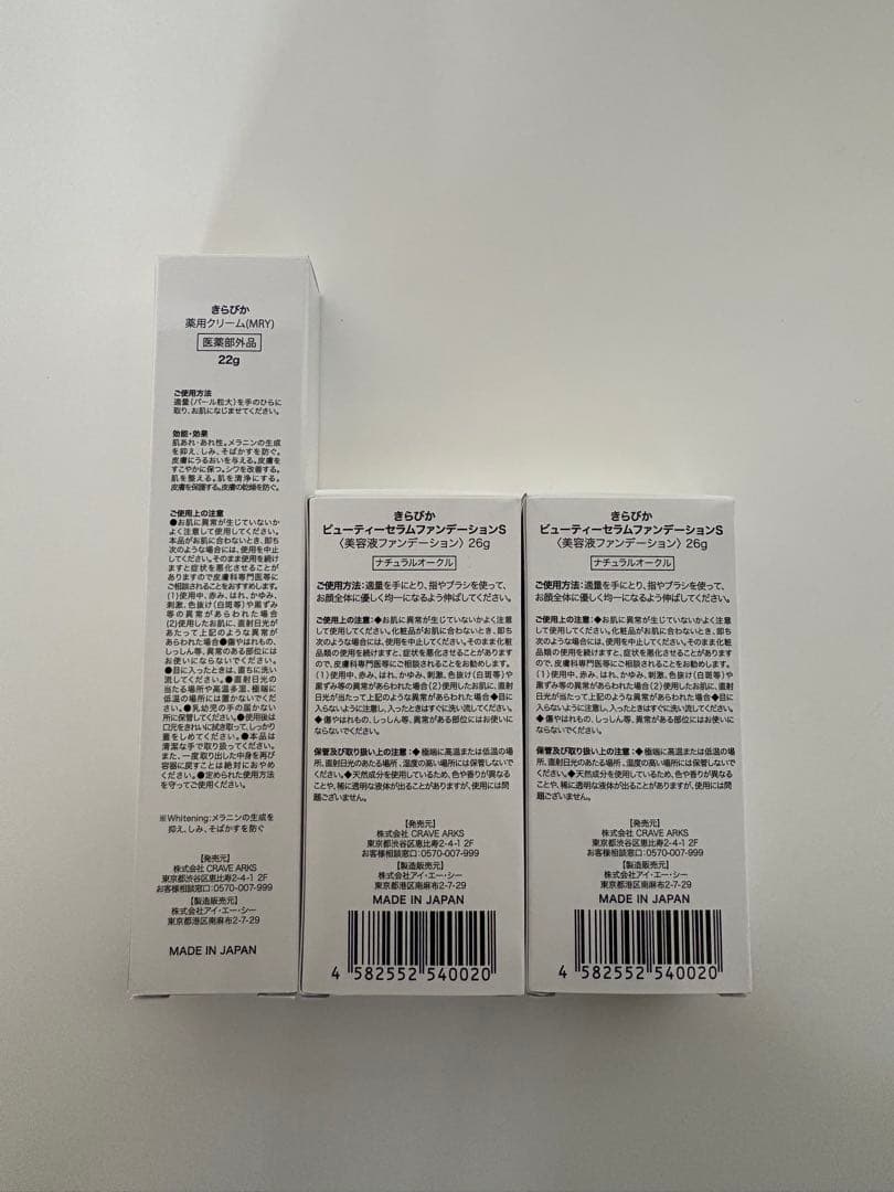 KiraBika ファンデーション 2個＋薬用クリーム