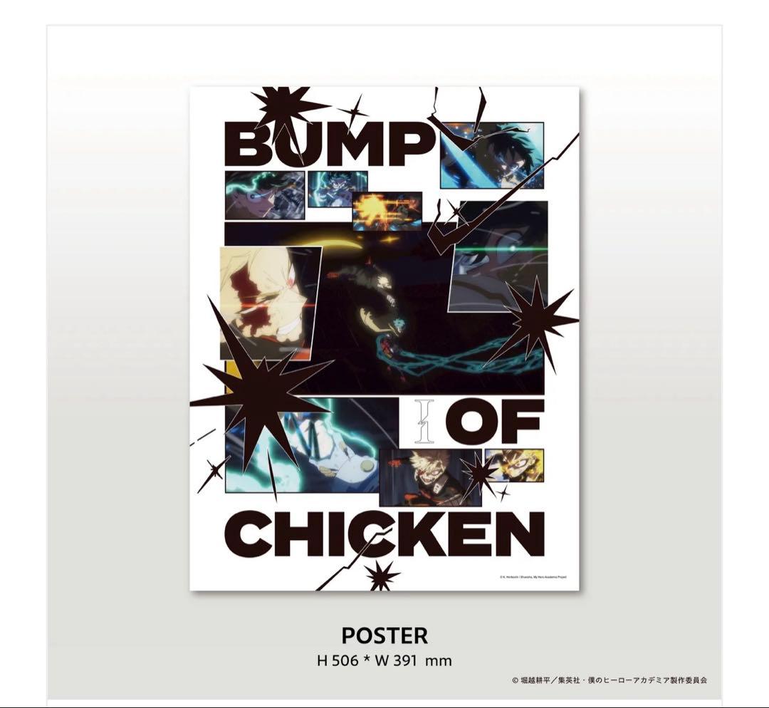 BUMP OF CHICKEN I 限定盤 新品未開封 ヒロアカ