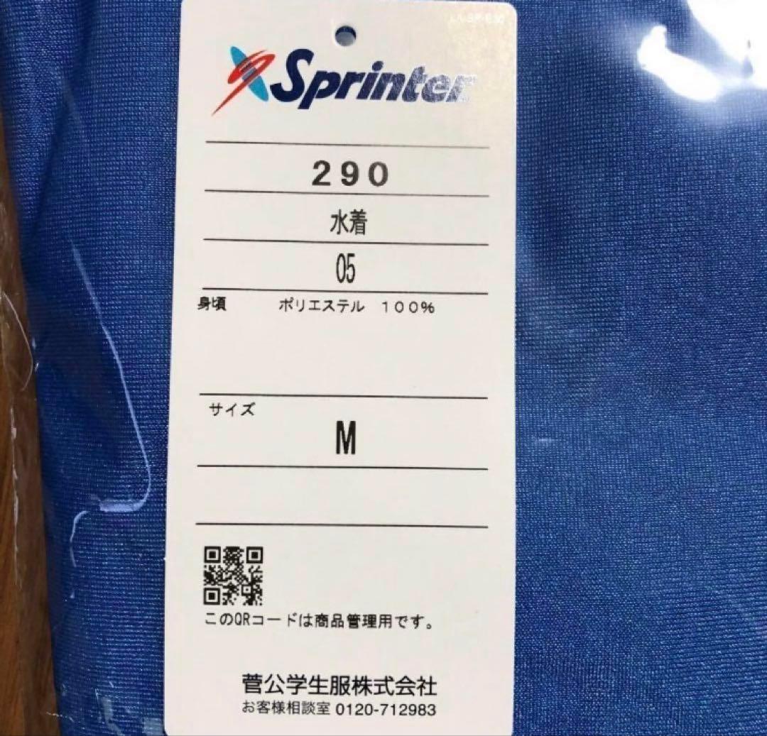 スクール水着 カンコー sprinter スク水 ブルー 青 パイピング