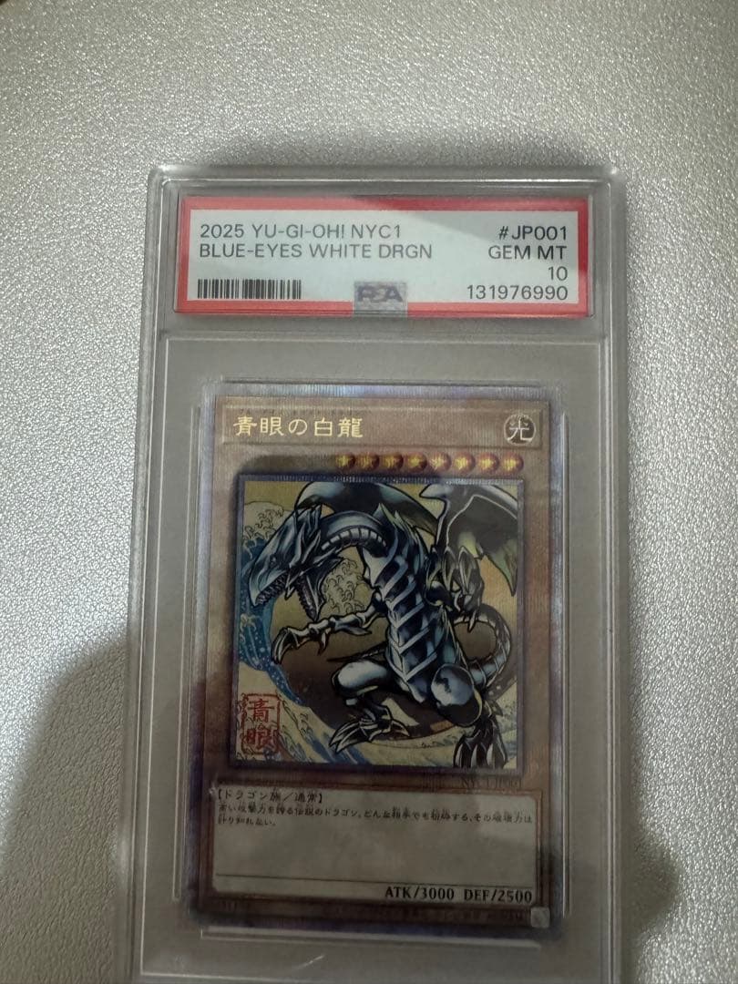 遊戯王 浮世絵風 青眼の白龍 ブルーアイズホワイトドラゴン PSA10