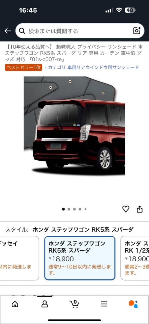 趣味職人　RK5 ステップワゴン用リア専用サンシェード