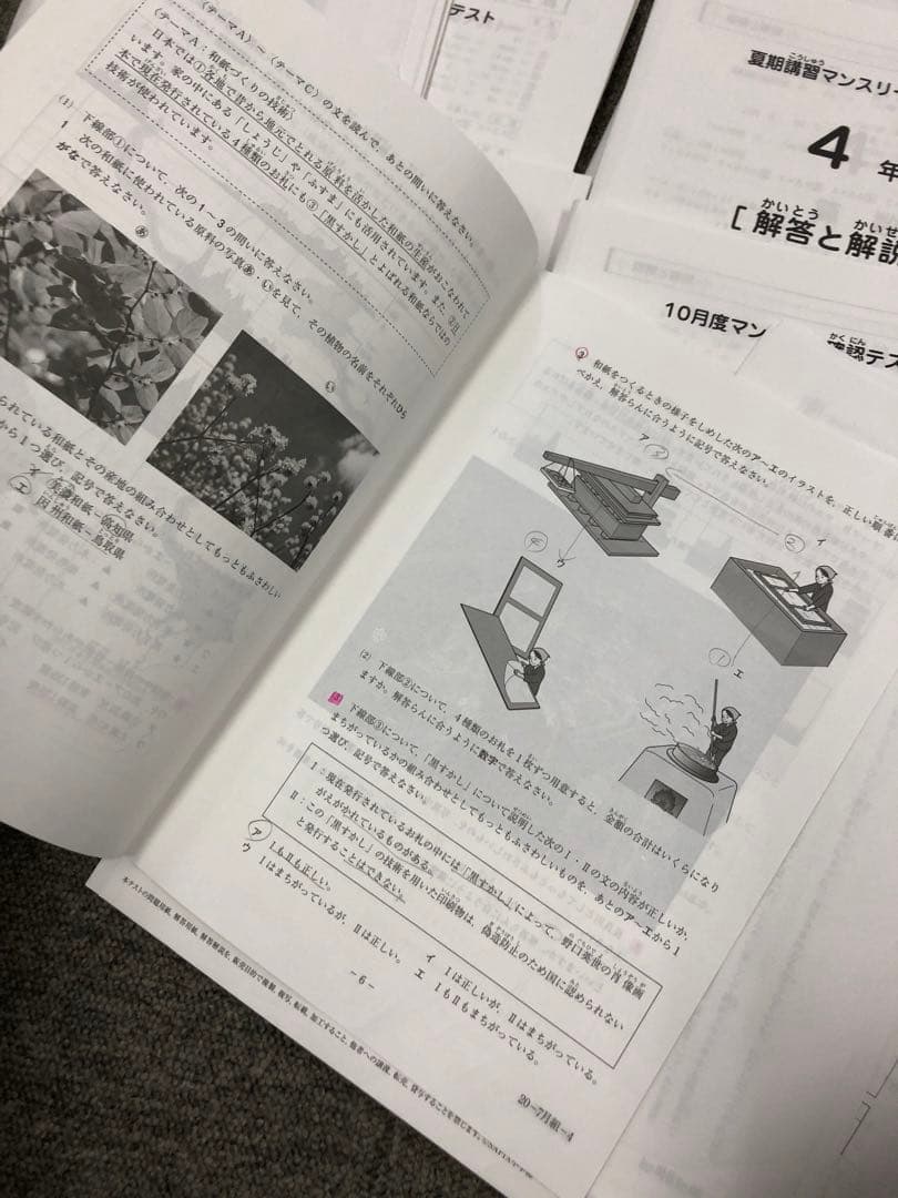 2020年度　サピックス4年マンスリー確認\復習/組分テスト11回中古原本