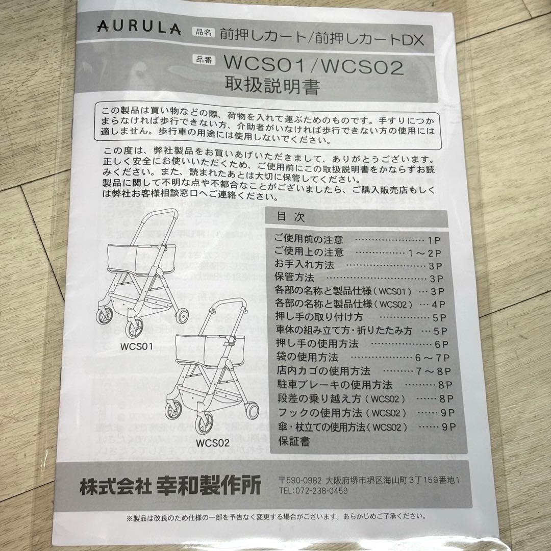 【AURULA】 幸和製作所 前押しカート WCS01-BK　ショッピングカート
