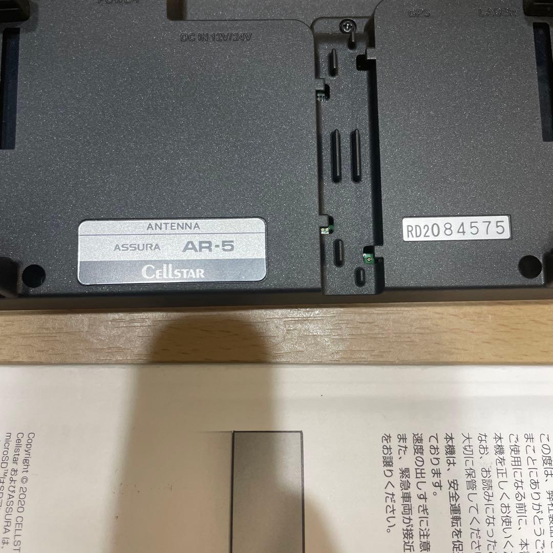 セルスター レーザー光対応&GPSレーダー探知機 AR-5 ミラー型 270mm