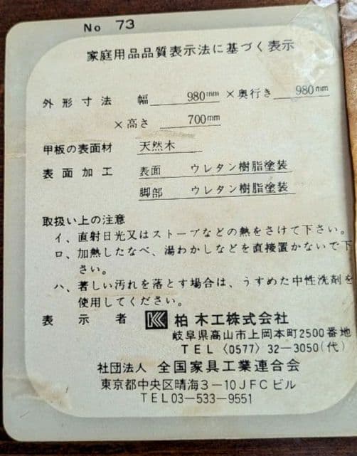 柏木工 ラウンドテーブル ヴィンテージ品 送料込・匿名配送