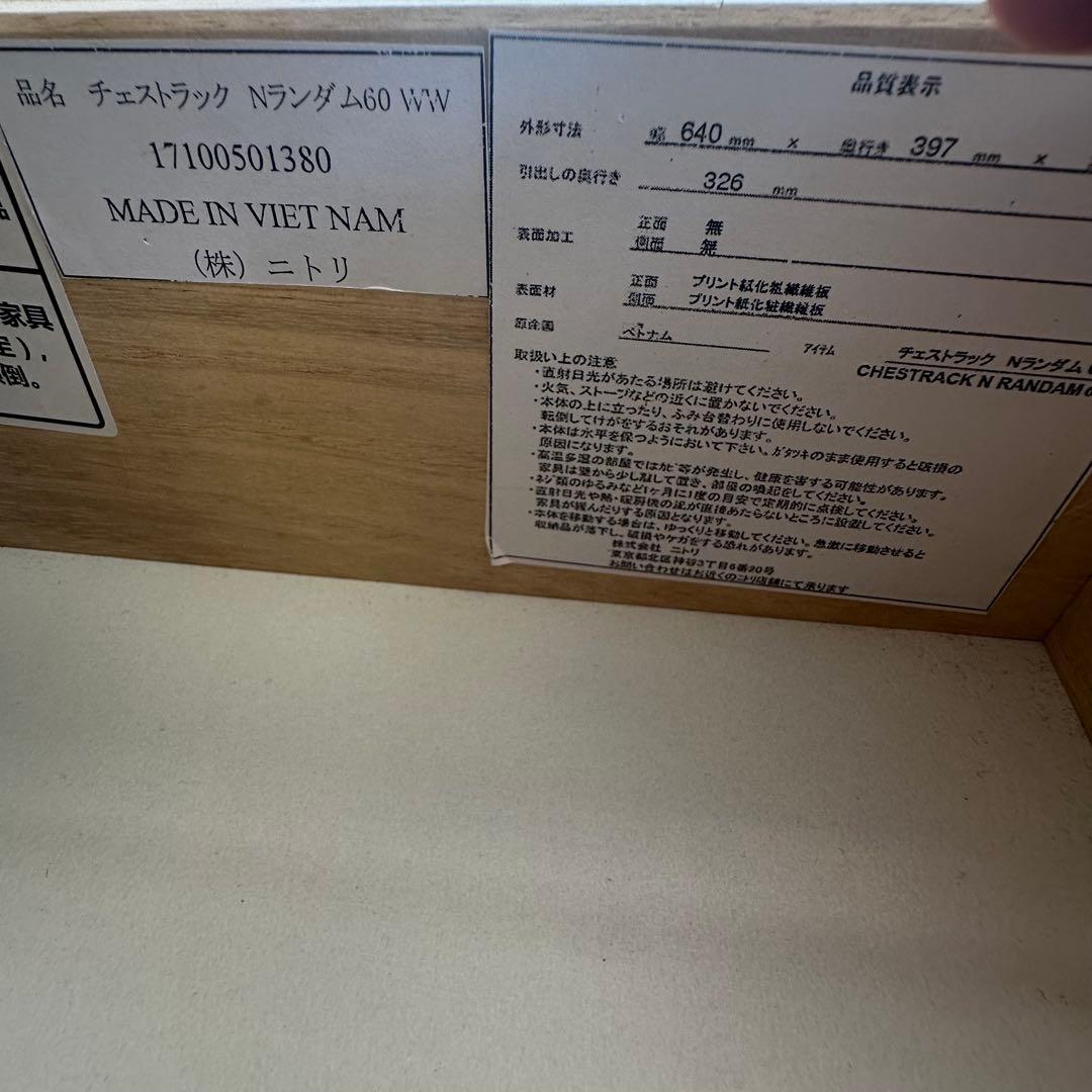 ニトリ NITORI製 チェストラック 幅64cm