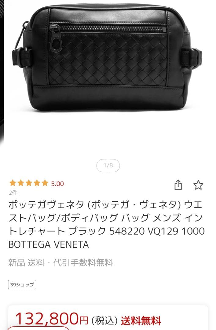 BOTTEGAVENETA ボッテガ・ヴェネタボディ バッグ イントレチャート黒