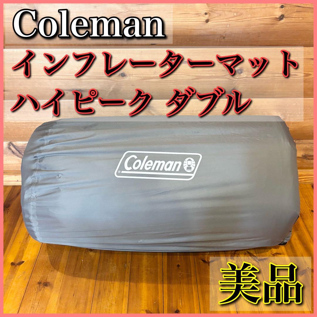 【美品】Coleman コールマン キャンパーインフレーターマットハイピーク