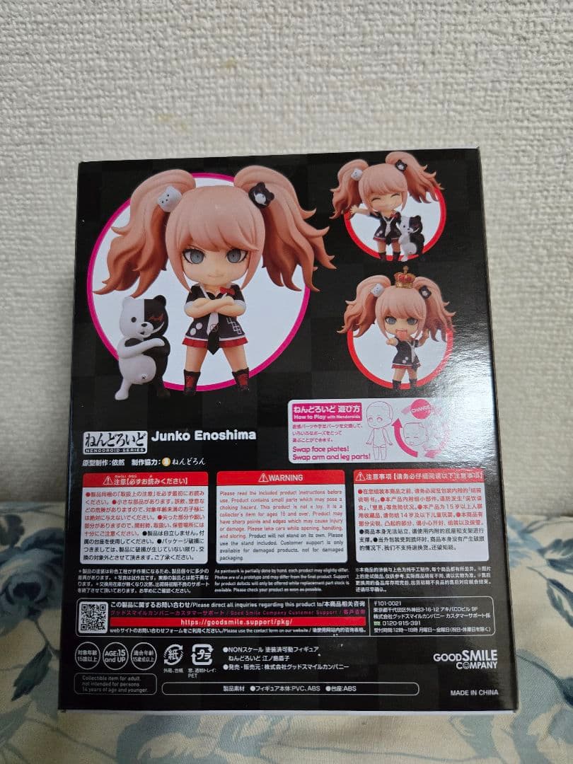 【未開封】ねんどろいど ダンガンロンパ 江ノ島盾子 フィギュア 1398