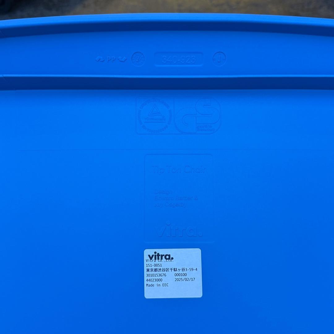 vitra ヴィトラ ティプトン スタッキングチェア デザイナーズチェア ブルー