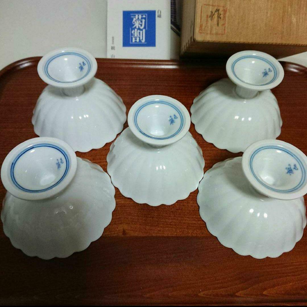 未使用 有田焼 白磁 菊割 高台鉢揃 観山 賞美堂
