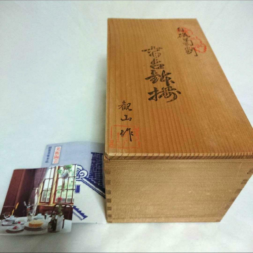 未使用 有田焼 白磁 菊割 高台鉢揃 観山 賞美堂