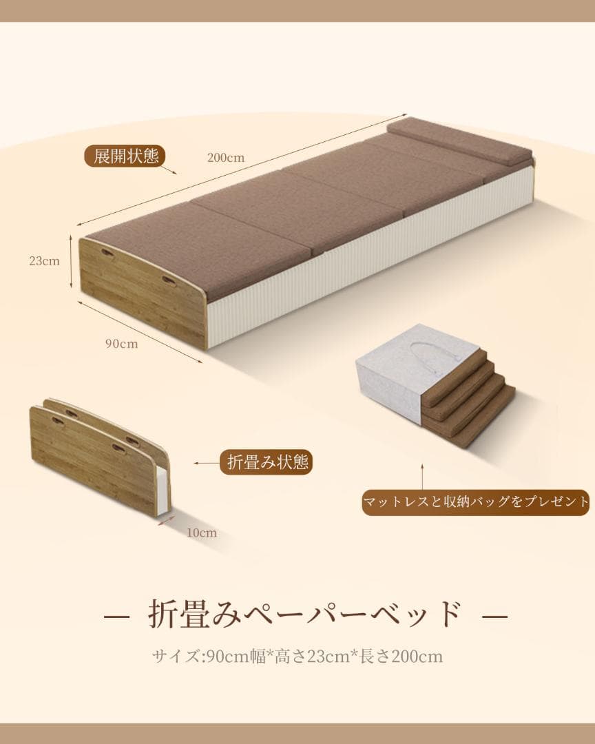 ペーパー折りたたみベッド幅90㎝高さ23㎝組立不要マットレス付き 軽量 通気性