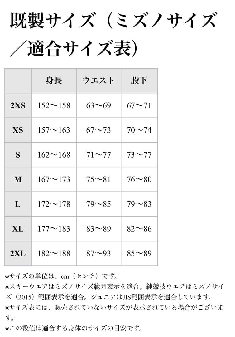 スキーウェアセット