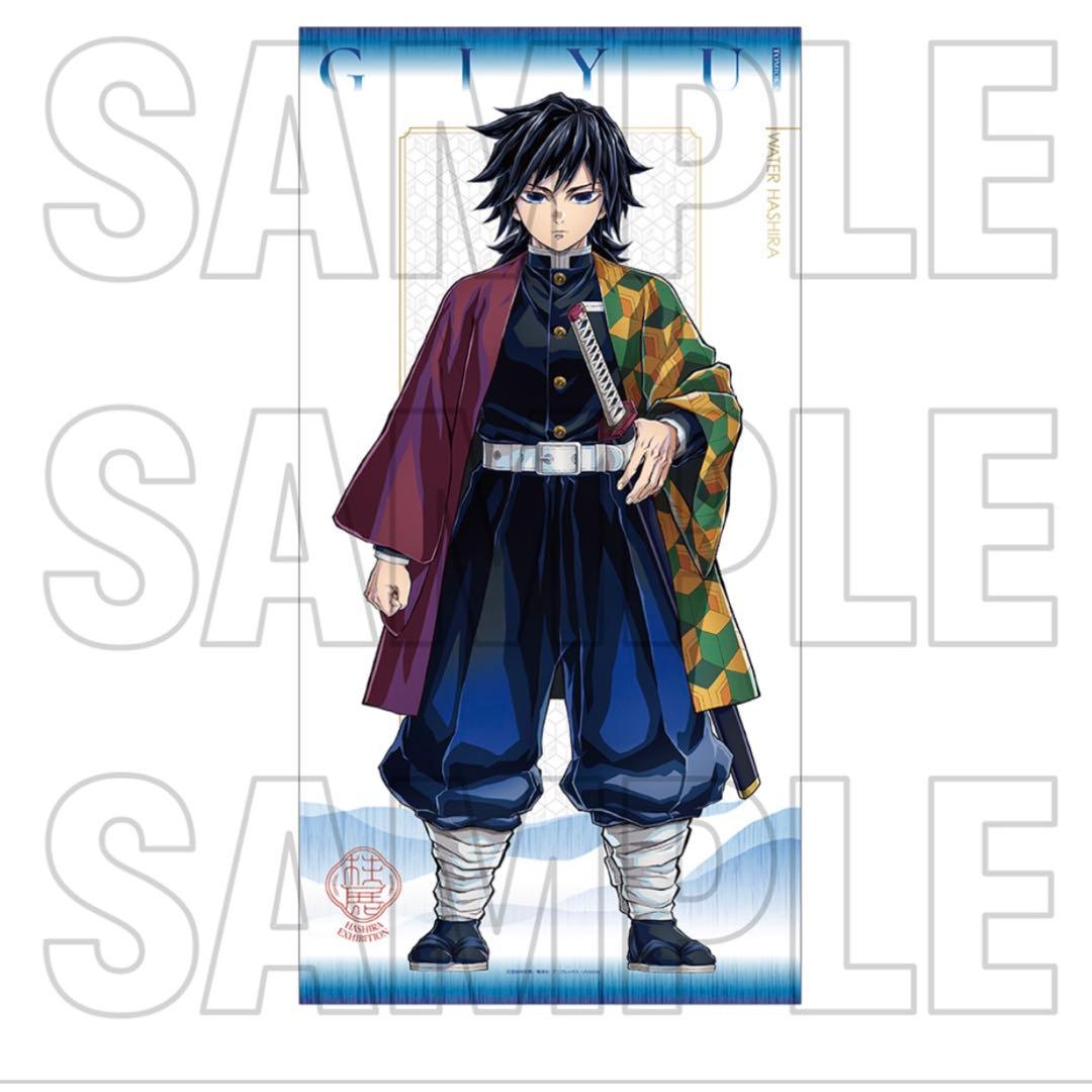 鬼滅の刃 柱展 キービジュアル 等身大タペストリー 冨岡義勇