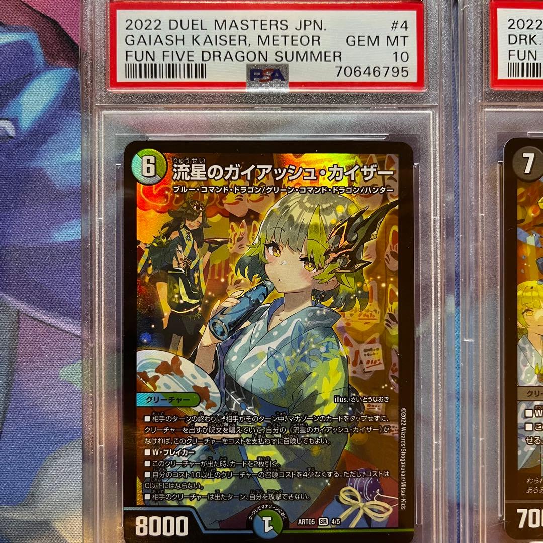 ドラゴンサマー 神アート psa10 セット