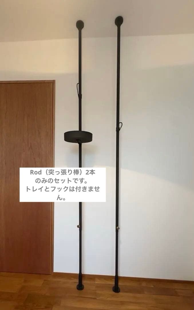 ★最終お値下げ★【DRAW A LINE】Tension Rod C 2本セット