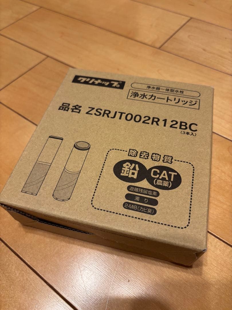 浄水器カートリッジ ZSRJT002R12BC 3本入り