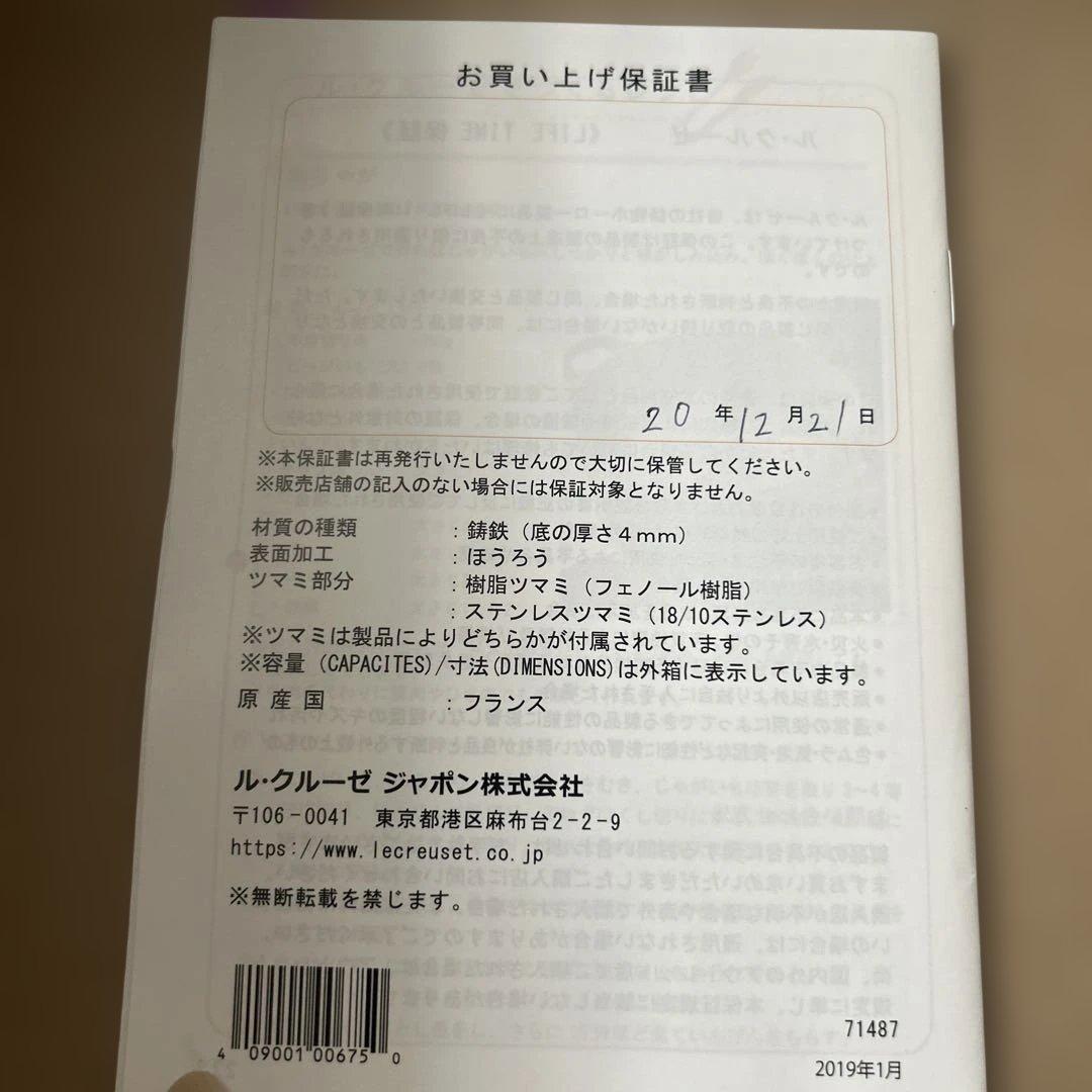 LE CREUSET ココットロンド 両手鍋 20cm 箱付き