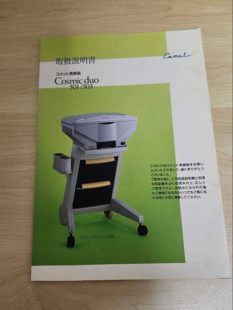 【kohaku-】コメット美顔器 Cosmic duo 501/503