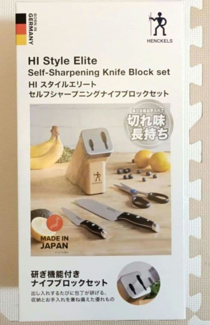 ヘンケルス セルフシャープニング ナイフブロック 包丁セット
