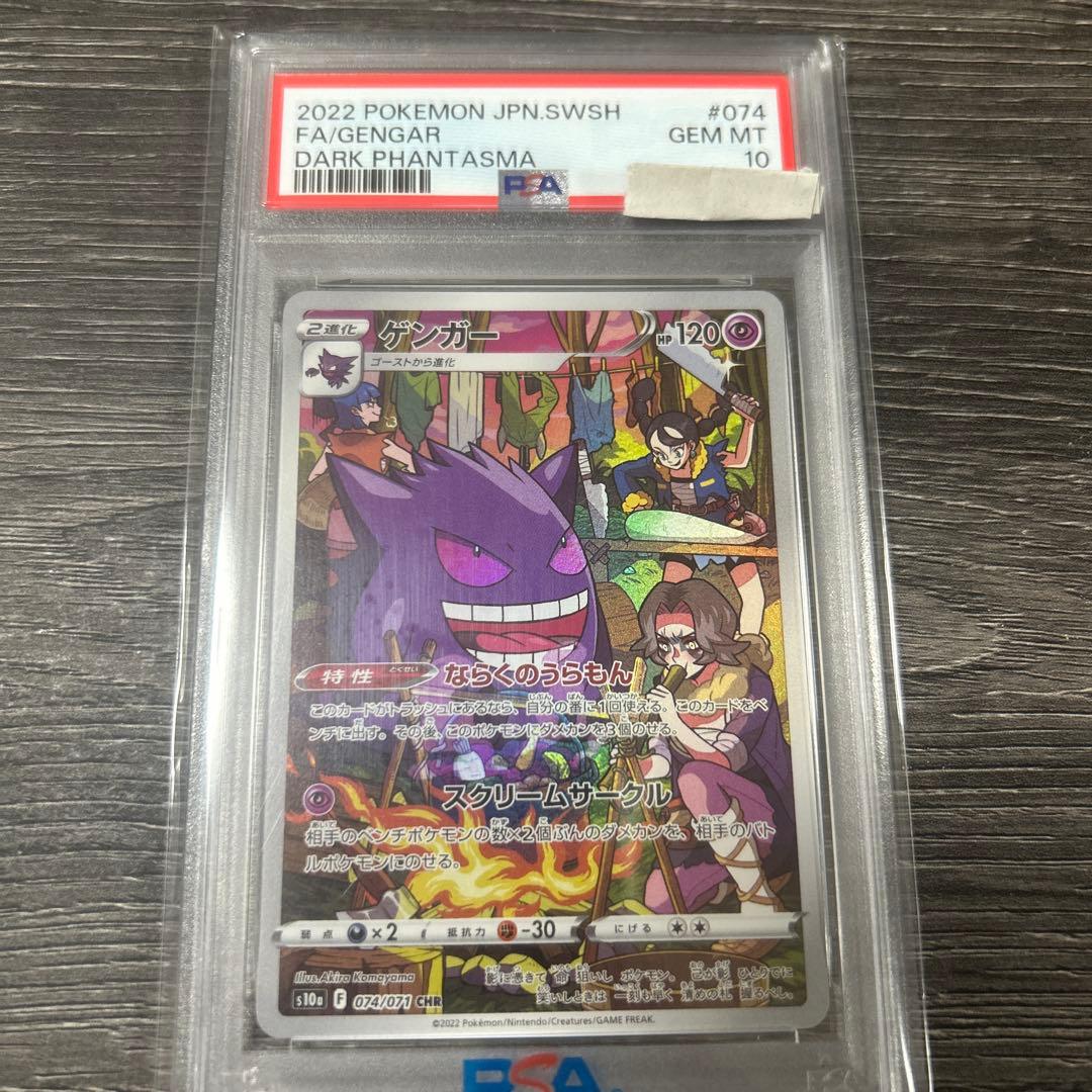 psa10 ゲンガー　　CHR