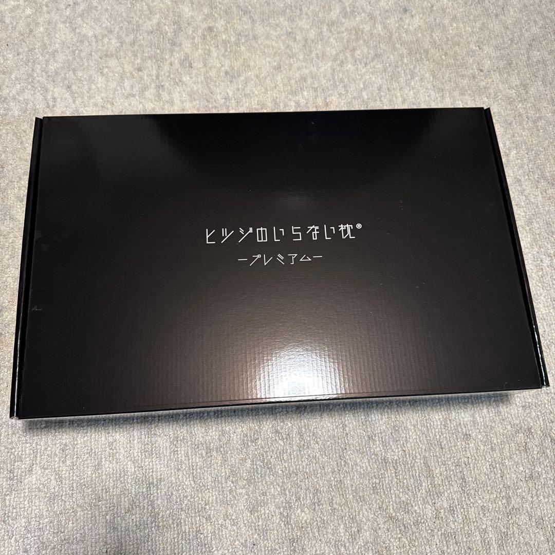 【新品未使用】ヒツジのいらない枕 プレミアム 予備カバー+1枚付き！