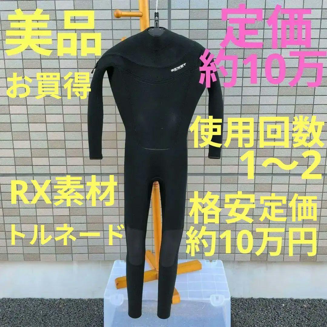 BEWET ジャーフル　ビーウェット　ウェットスーツ