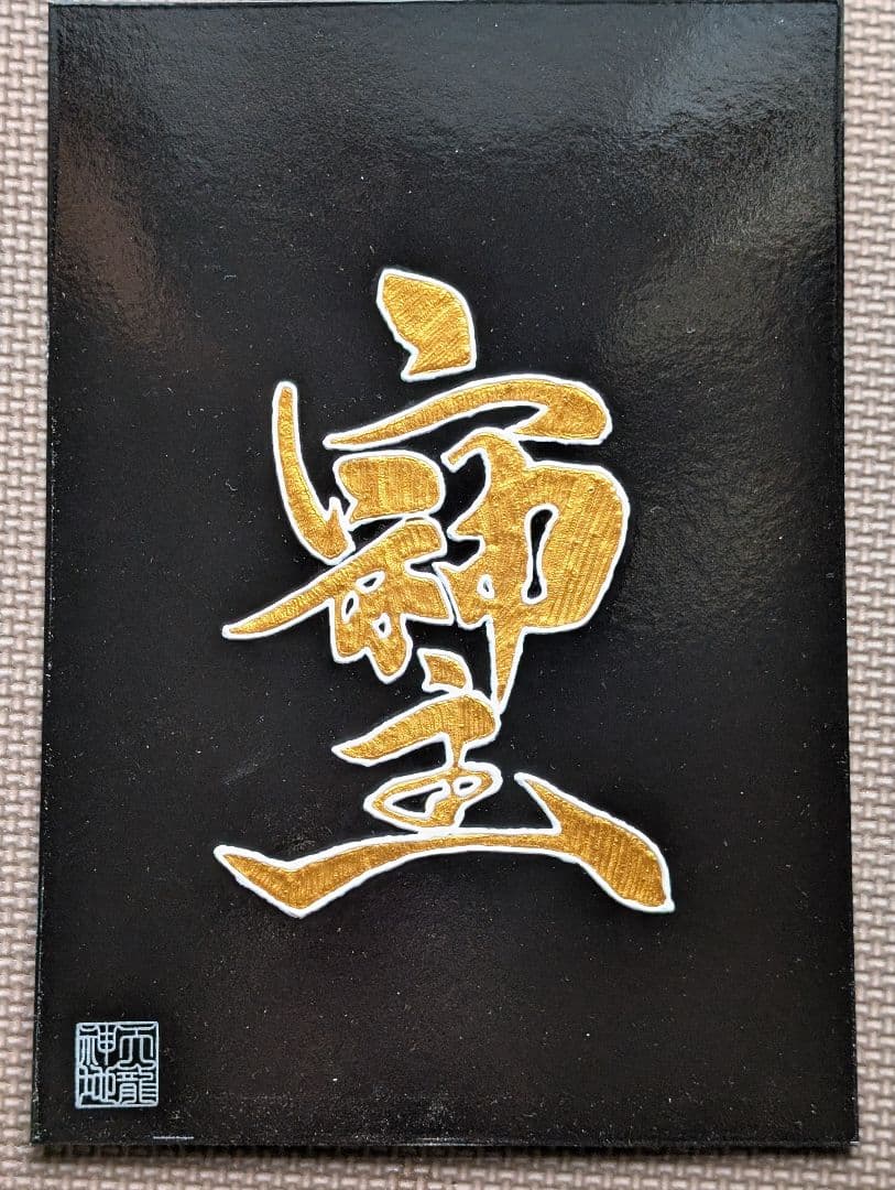 そしじ　３Dアート 9307H