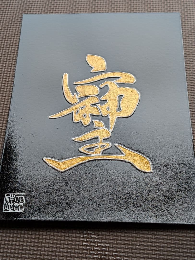 そしじ　３Dアート 9307H