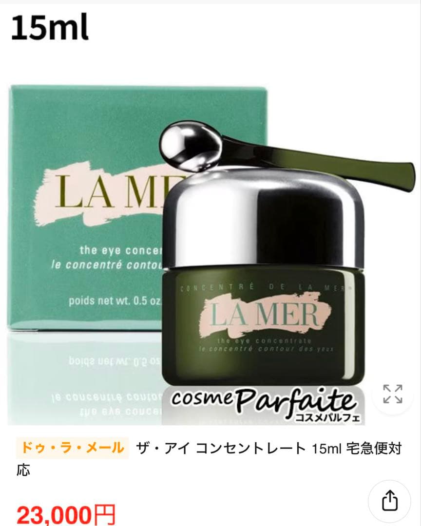 ザ・アイ コンセントレート 15ml ２万3000円