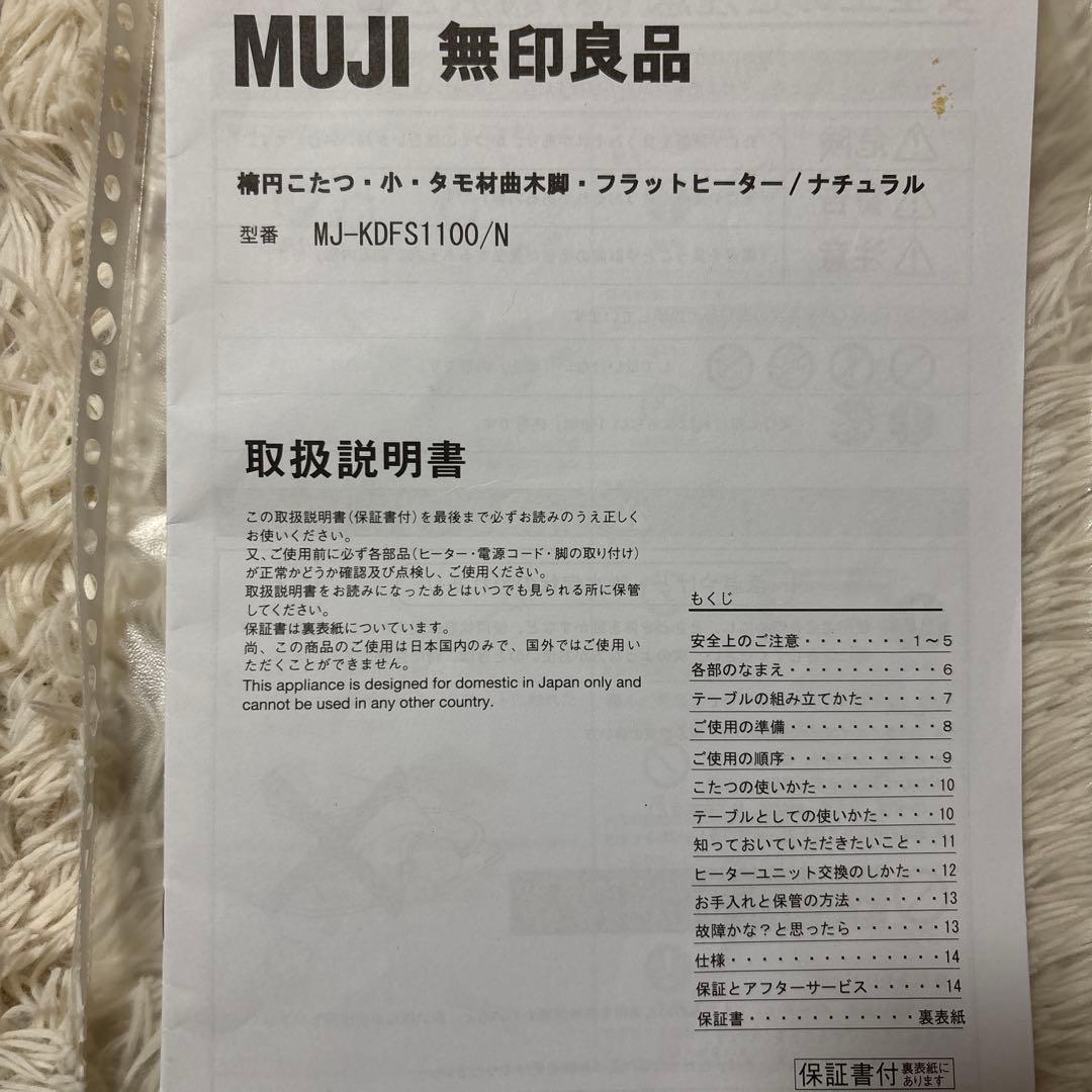MUJI 木製 楕円形 こたつ　ローテーブル　無印良品