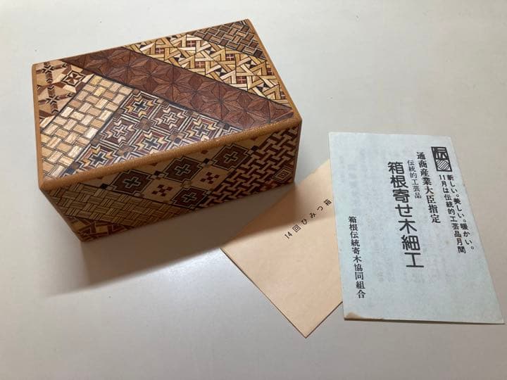 箱根寄木細工　小箱