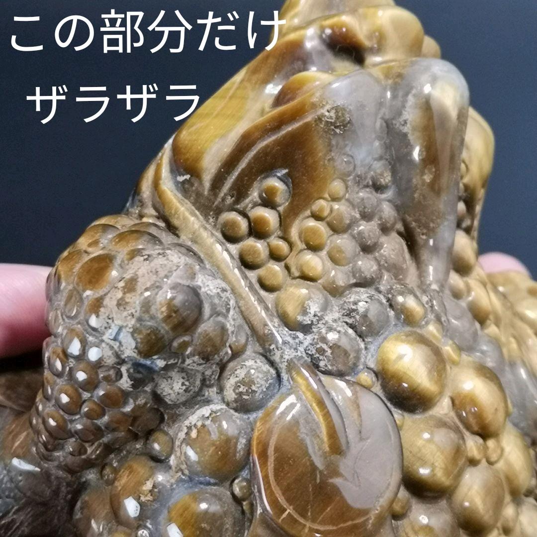 A36.三本足の蛙（金蟾）　三脚蛙　虎目石　タイガーアイ　珍品　天然石