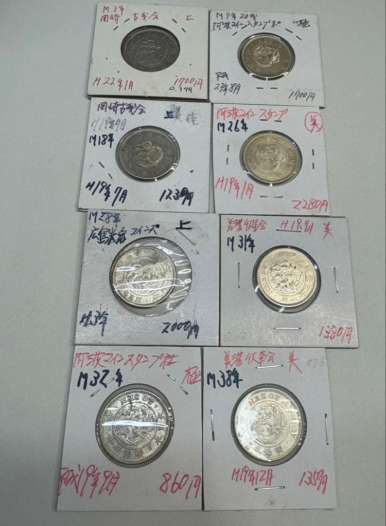 か*ん様 8枚まとめ竜20銭銀貨　明治3年9年18年26年　28年31年 32年