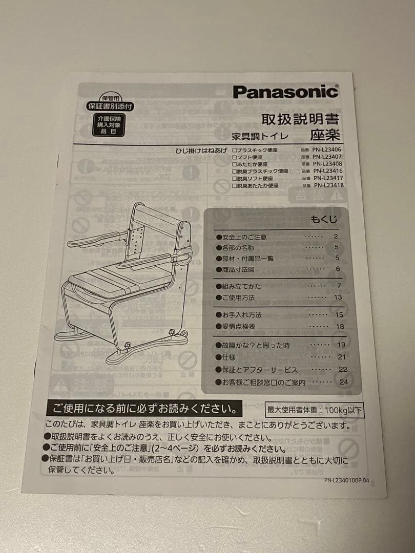 【美品】Panasonic介護椅子（暖房便座）