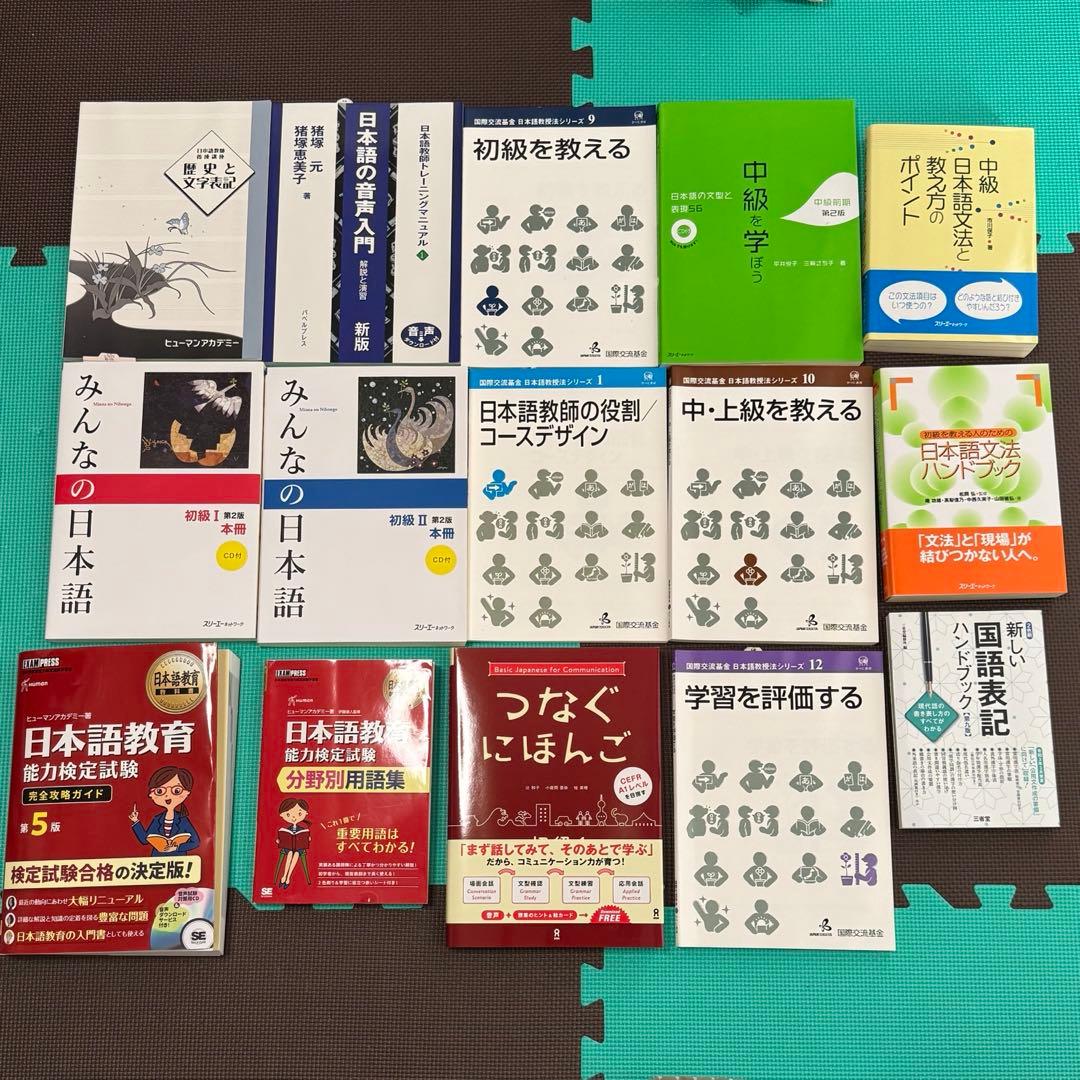 ヒューマンアカデミー 日本語教師養成講座 教材セット 2025年 最新