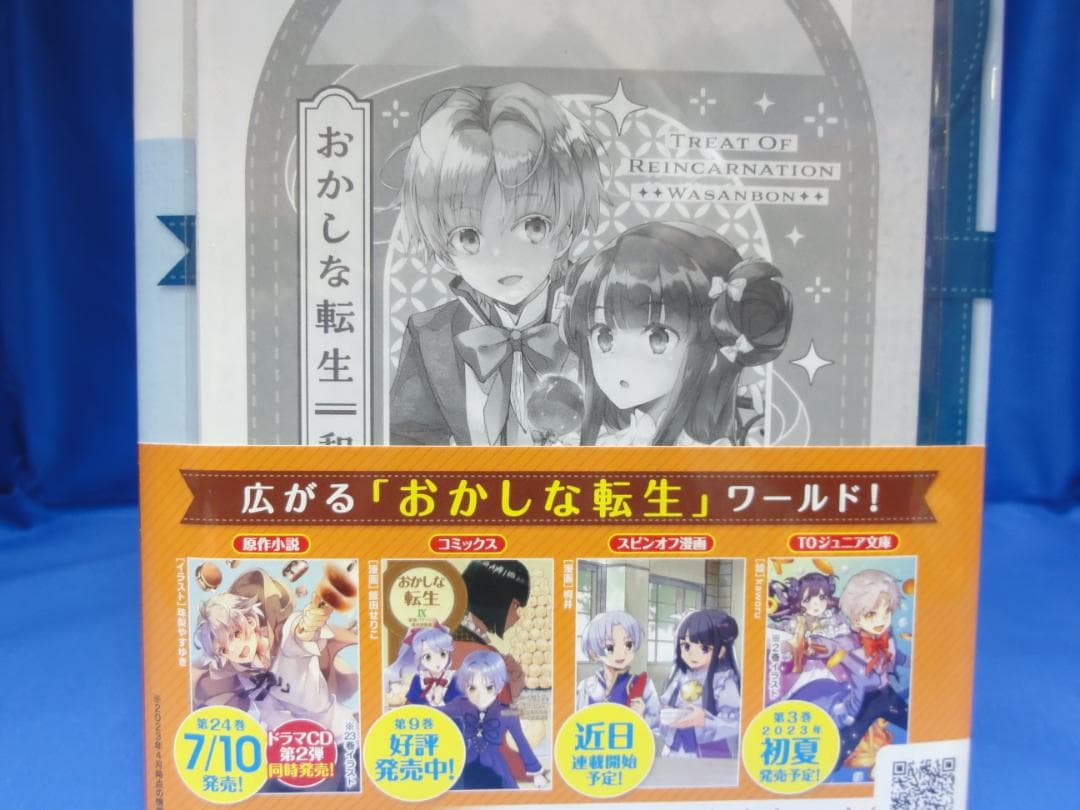 おかしな転生　1~27巻 セット　古流望　珠梨やすゆき　TOブックス