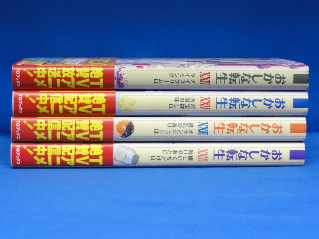 おかしな転生　1~27巻 セット　古流望　珠梨やすゆき　TOブックス