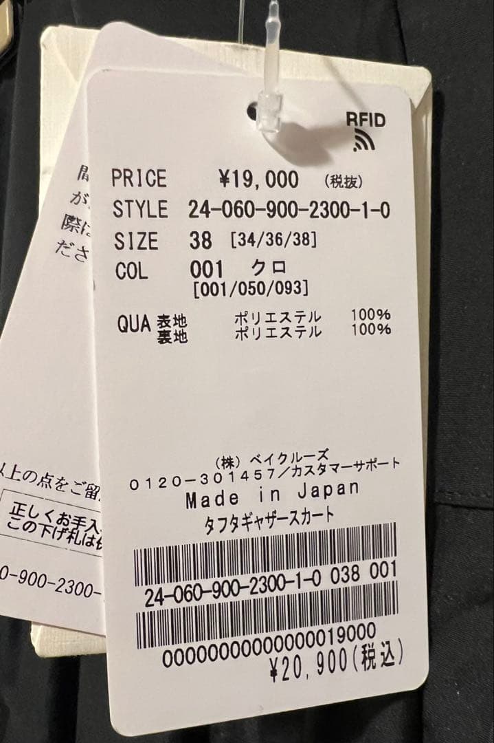 IENA タフタギャザースカート　未使用新品　38サイズ