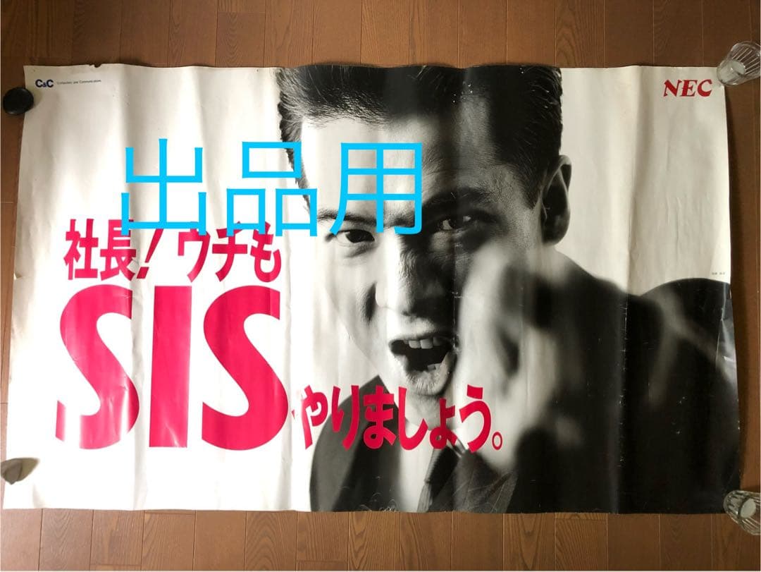 ☆超希少☆田原俊彦　特大ポスターNEC